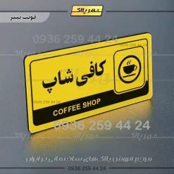 نشانگر راهنما مولتی کافی شاپ - Image 4
